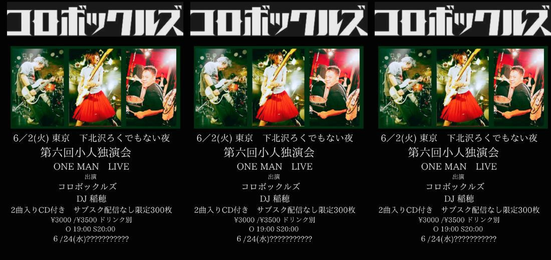 第六回 小人独演会